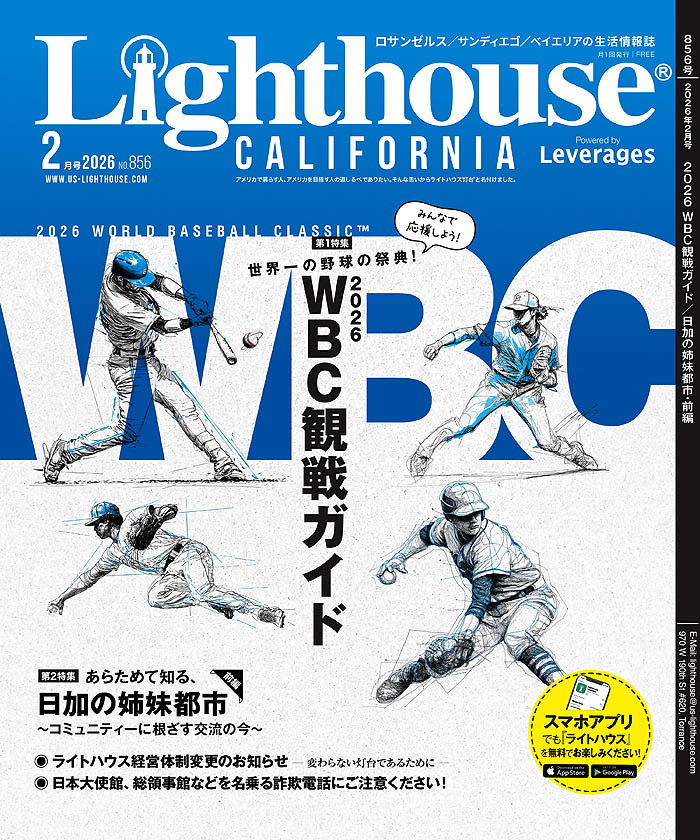 カリフォルニア版2026年2月号