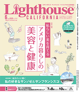 ライトハウス・カリフォルニア版 2025年6月号