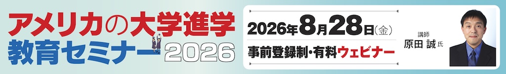 原田セミナー2026