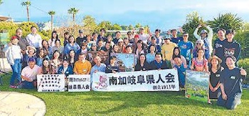 南加岐阜県人会