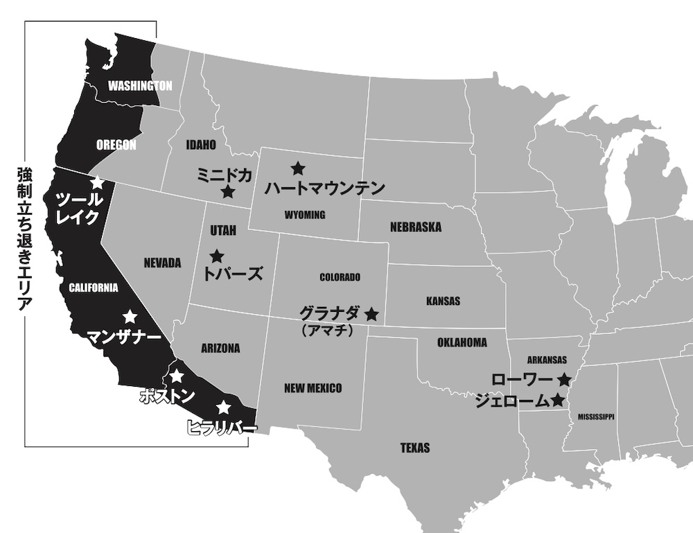 日本人・日系アメリカ人強制収容所